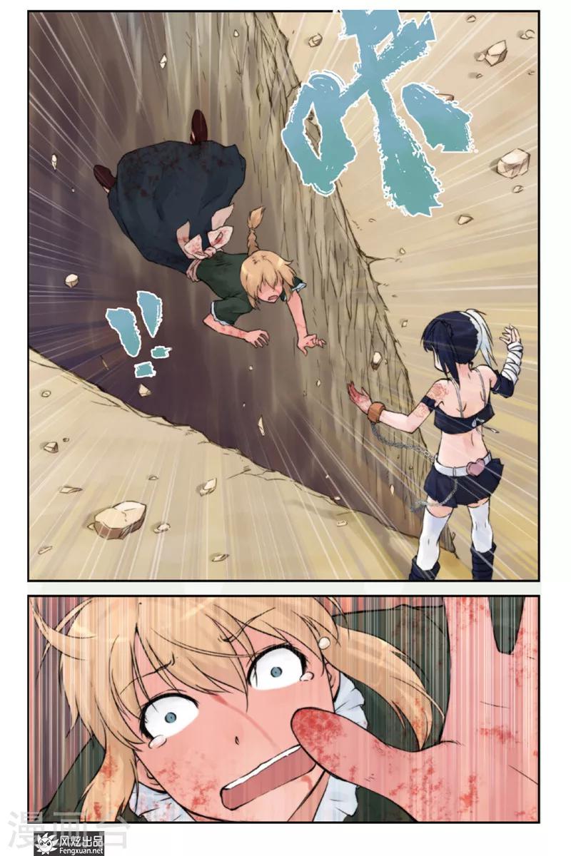 潘多拉秘宝漫画,第4话 神秘人1图