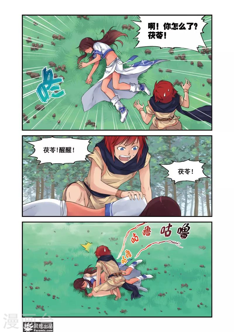 潘多拉秘宝漫画,第10话 精灵领主2图