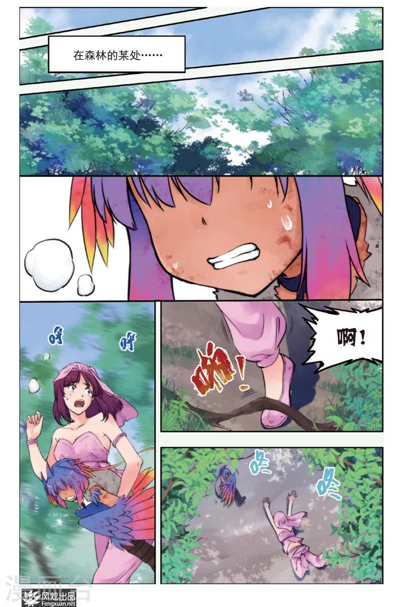 潘多拉秘宝漫画,第1话 旅程的起点2图