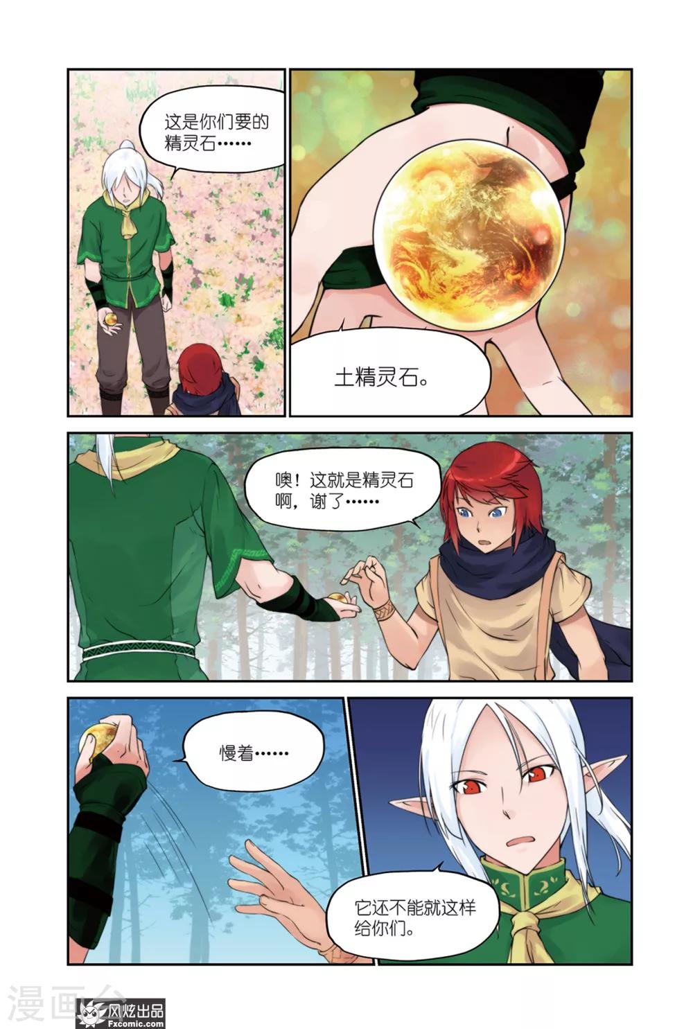潘多拉秘宝漫画,第11话 精灵石1图