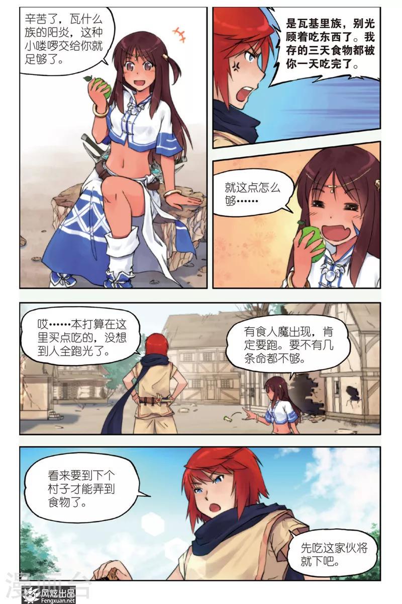 潘多拉秘宝漫画,第1话 旅程的起点1图