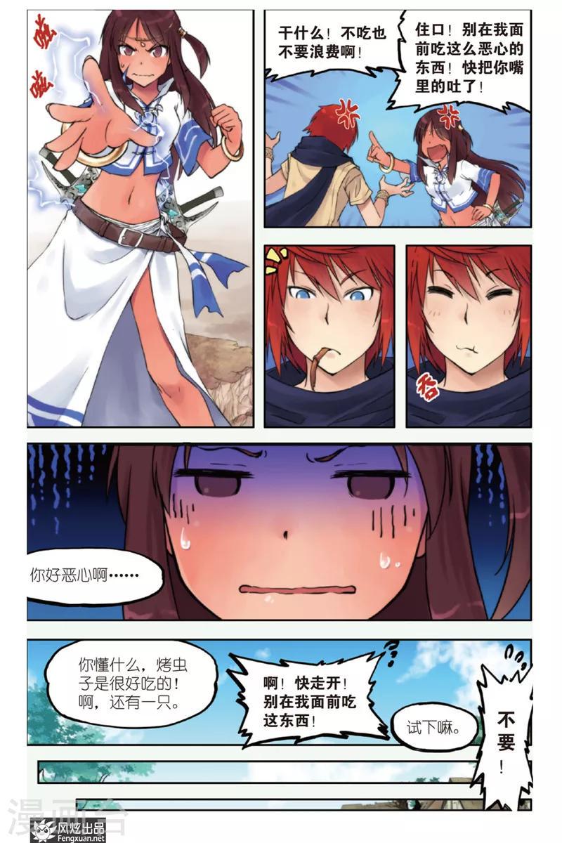 潘多拉秘宝漫画,第1话 旅程的起点1图