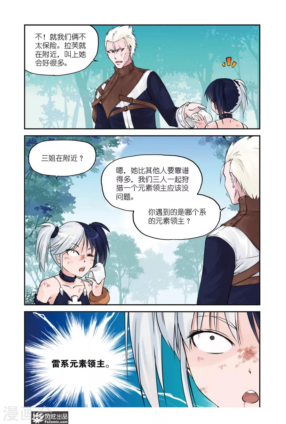 潘多拉秘宝漫画,第11话 精灵石2图