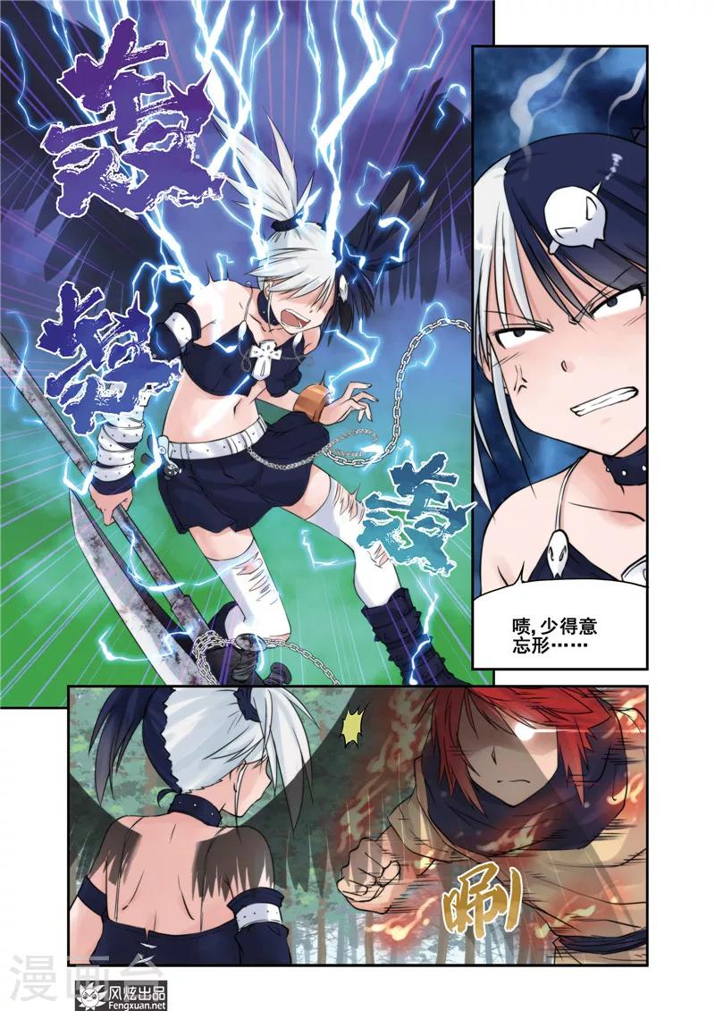 潘多拉秘宝漫画,第7话 全力一击(1)2图