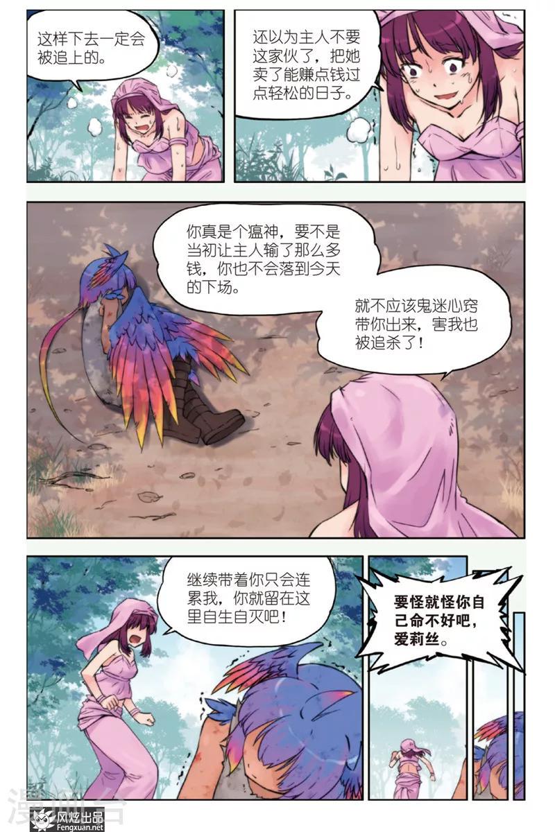 潘多拉秘宝漫画,第1话 旅程的起点1图