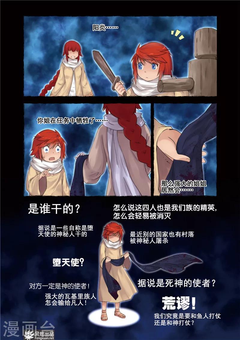 潘多拉秘宝漫画,第8话 强敌1图