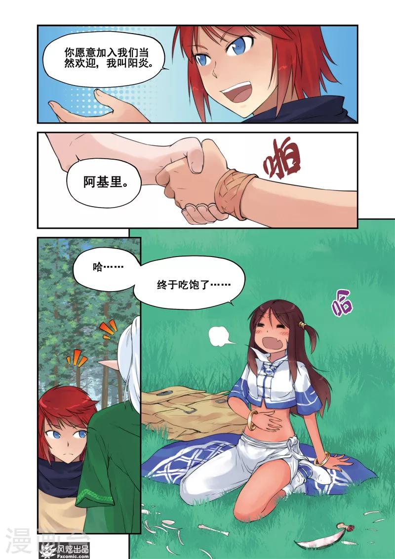 潘多拉秘宝漫画,第10话 精灵领主2图