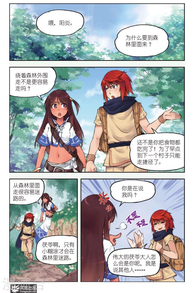潘多拉秘宝漫画,第1话 旅程的起点2图