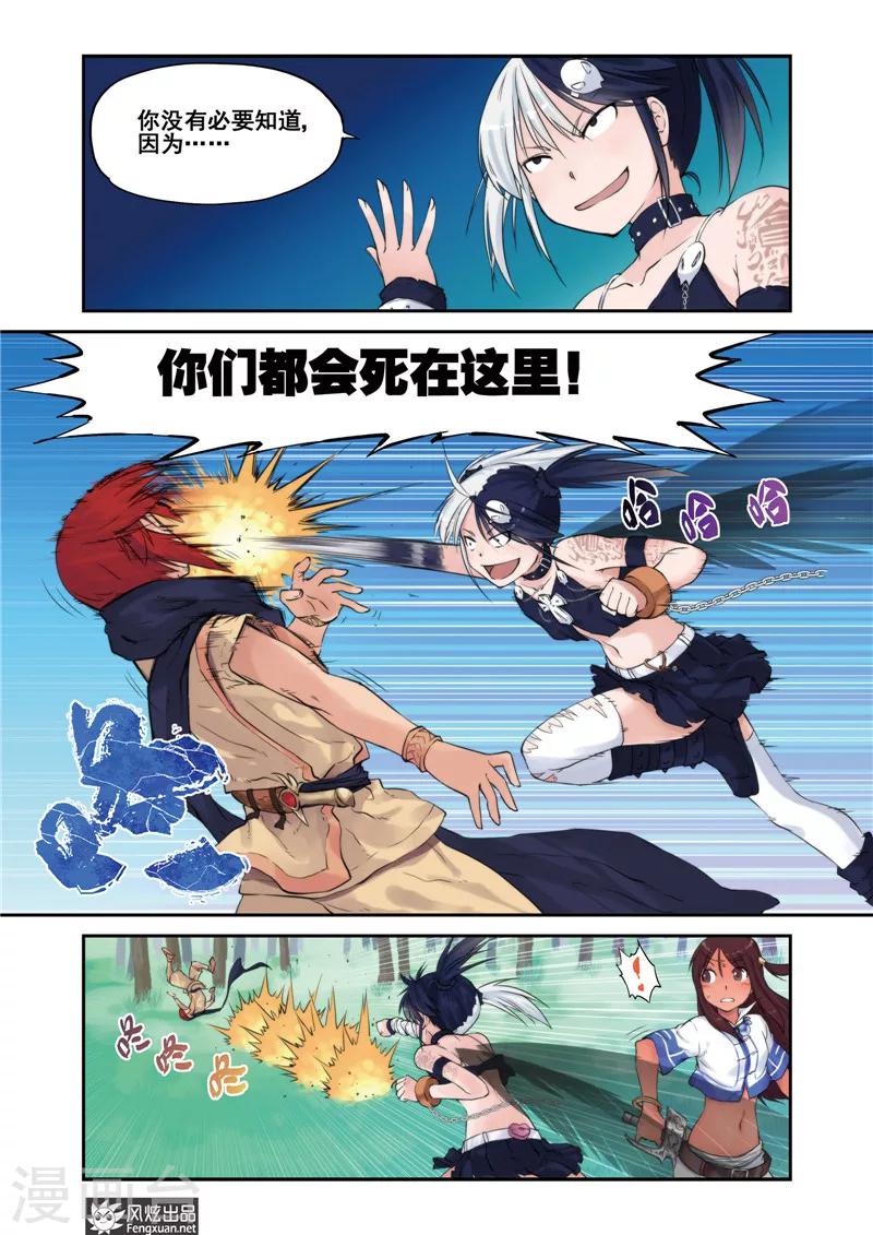 潘多拉秘宝漫画,第8话 强敌1图