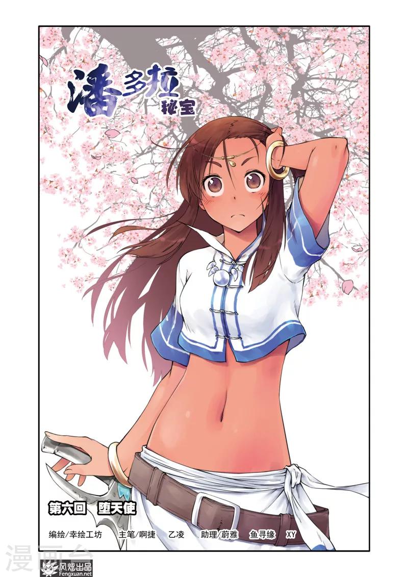 潘多拉秘宝漫画,第6话 堕天使(1)1图