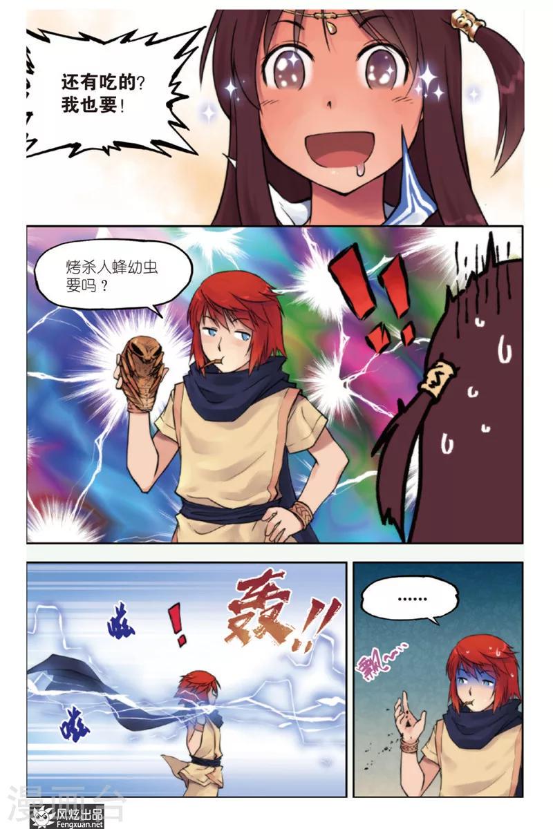 潘多拉秘宝漫画,第1话 旅程的起点2图