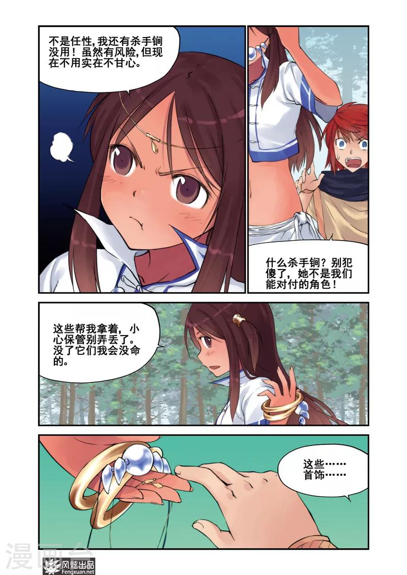 潘多拉秘宝漫画,第9话 觉醒2图