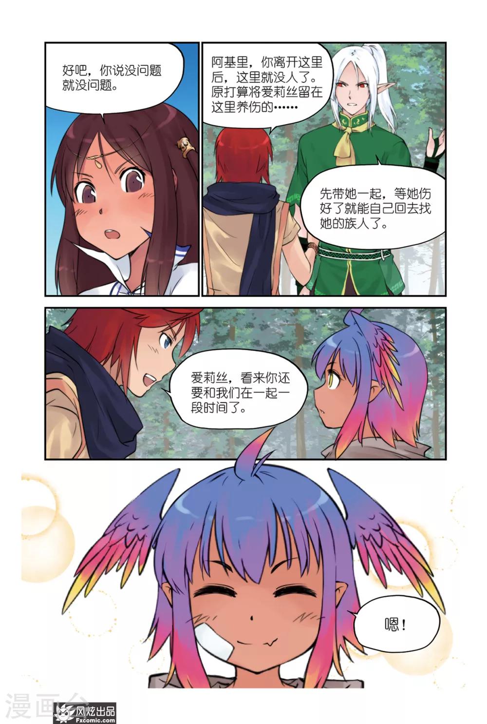 潘多拉秘宝漫画,第11话 精灵石1图