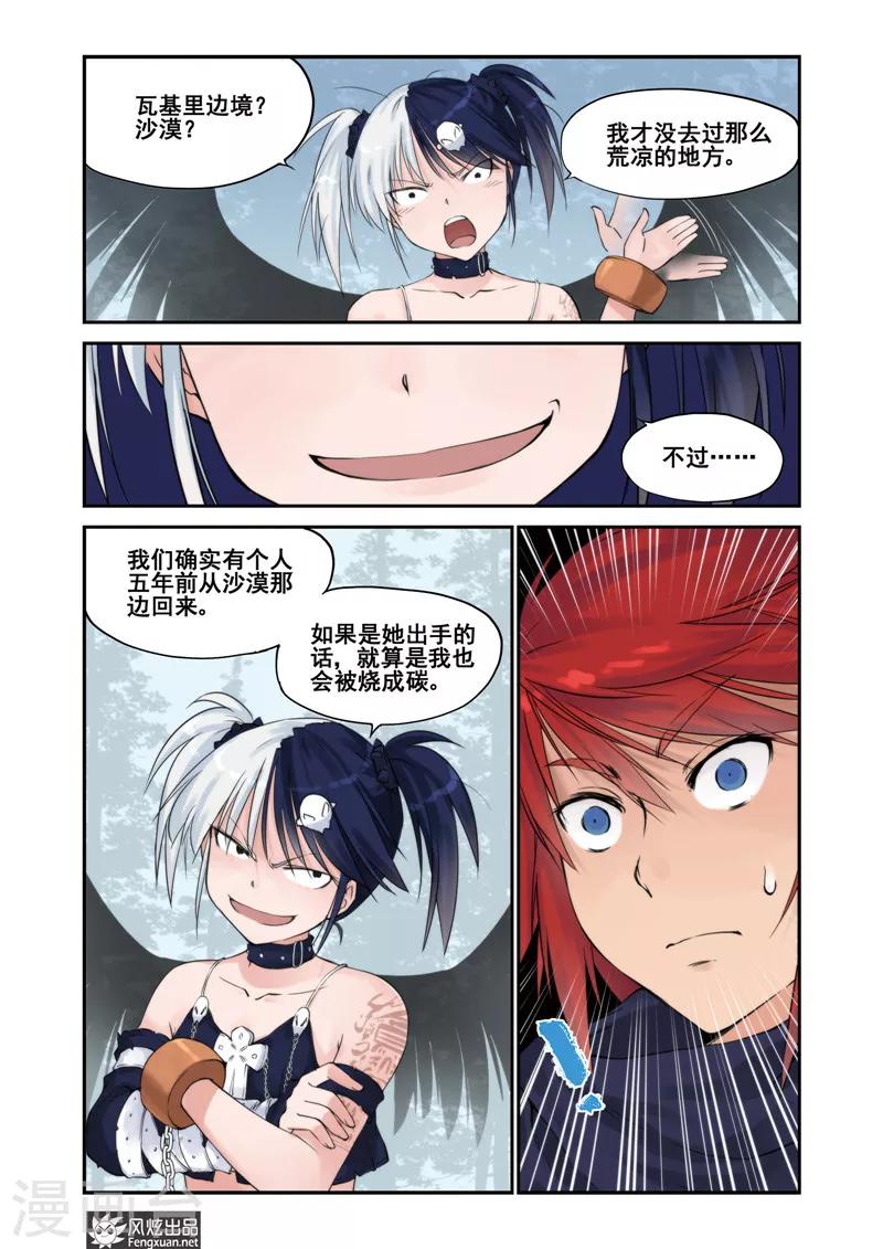 潘多拉秘宝漫画,第8话 强敌1图