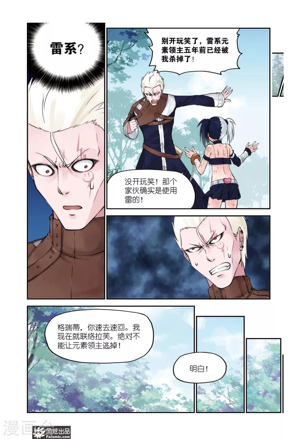 潘多拉秘宝漫画,第11话 精灵石1图