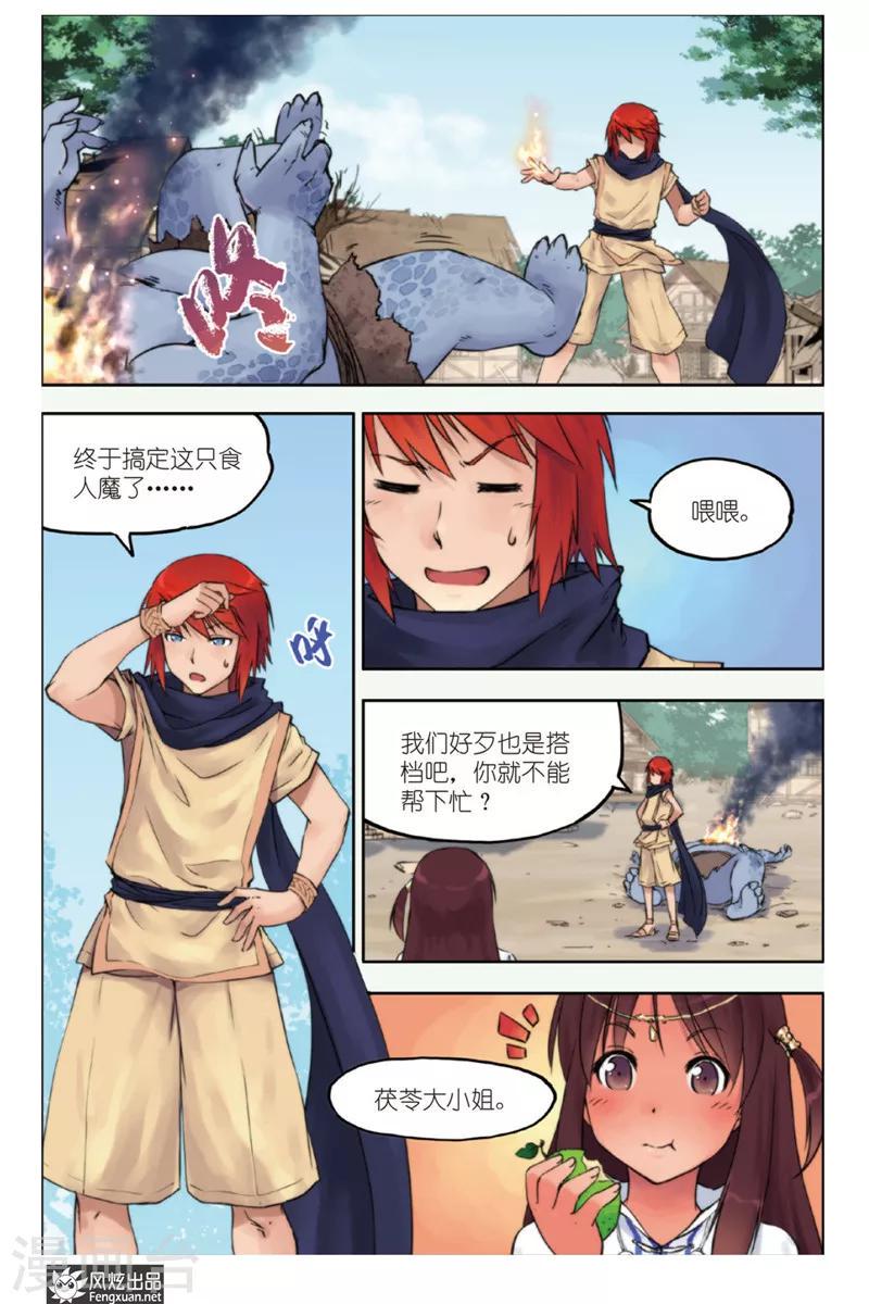 潘多拉秘宝漫画,第1话 旅程的起点2图