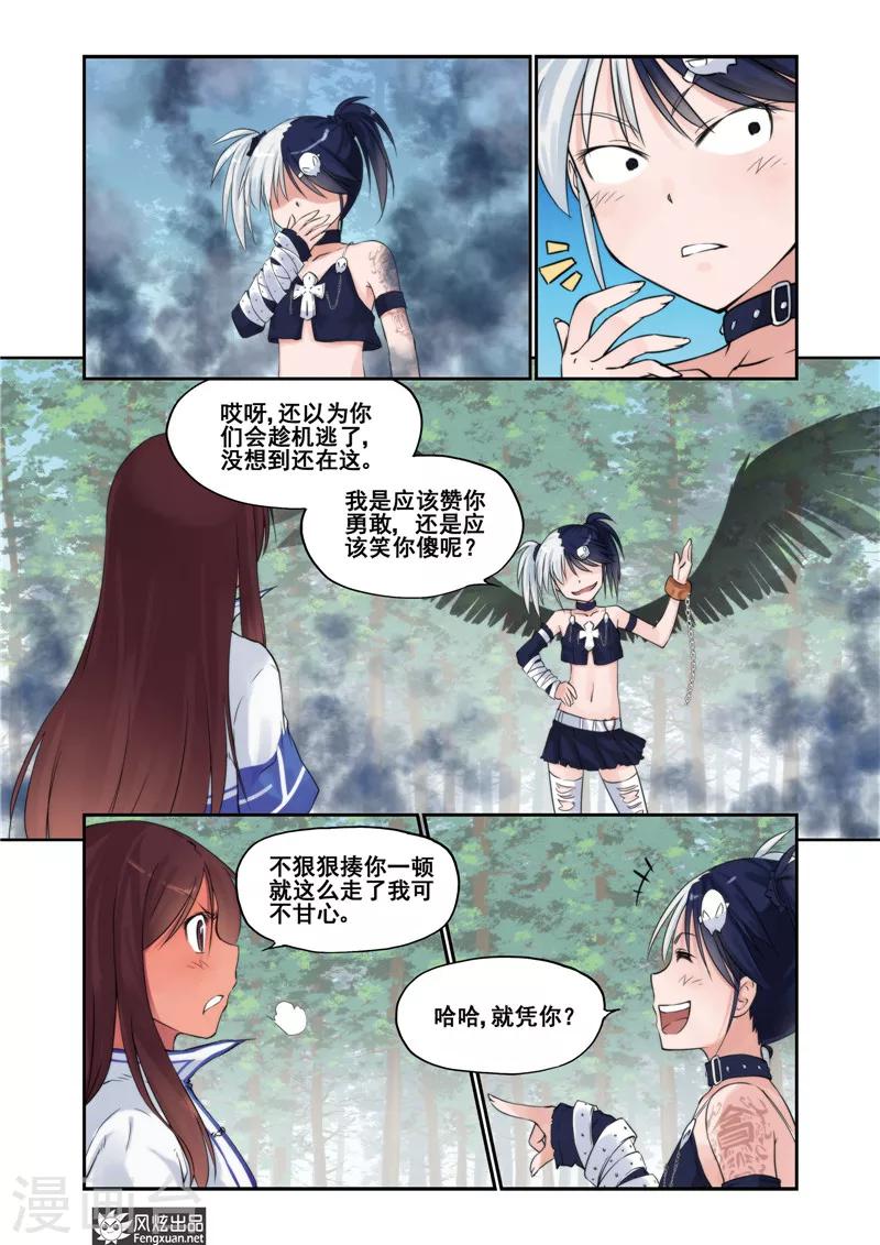 潘多拉秘宝漫画,第9话 觉醒2图