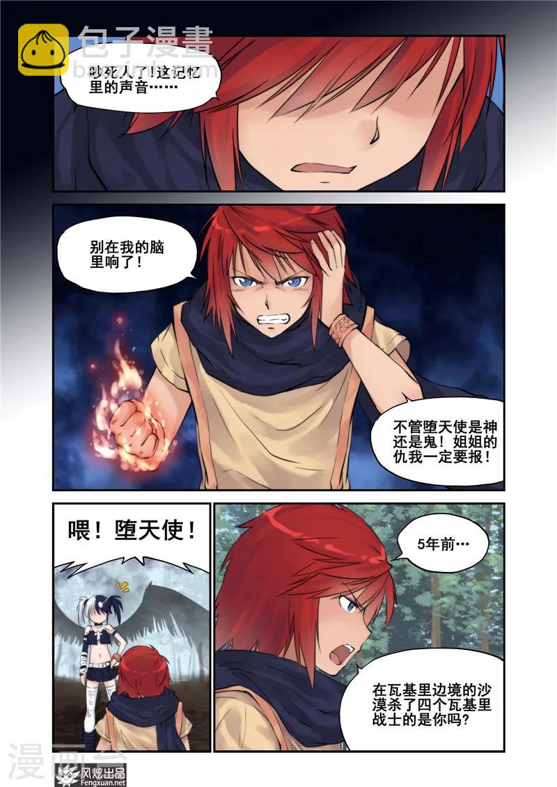 潘多拉秘宝漫画,第8话 强敌2图