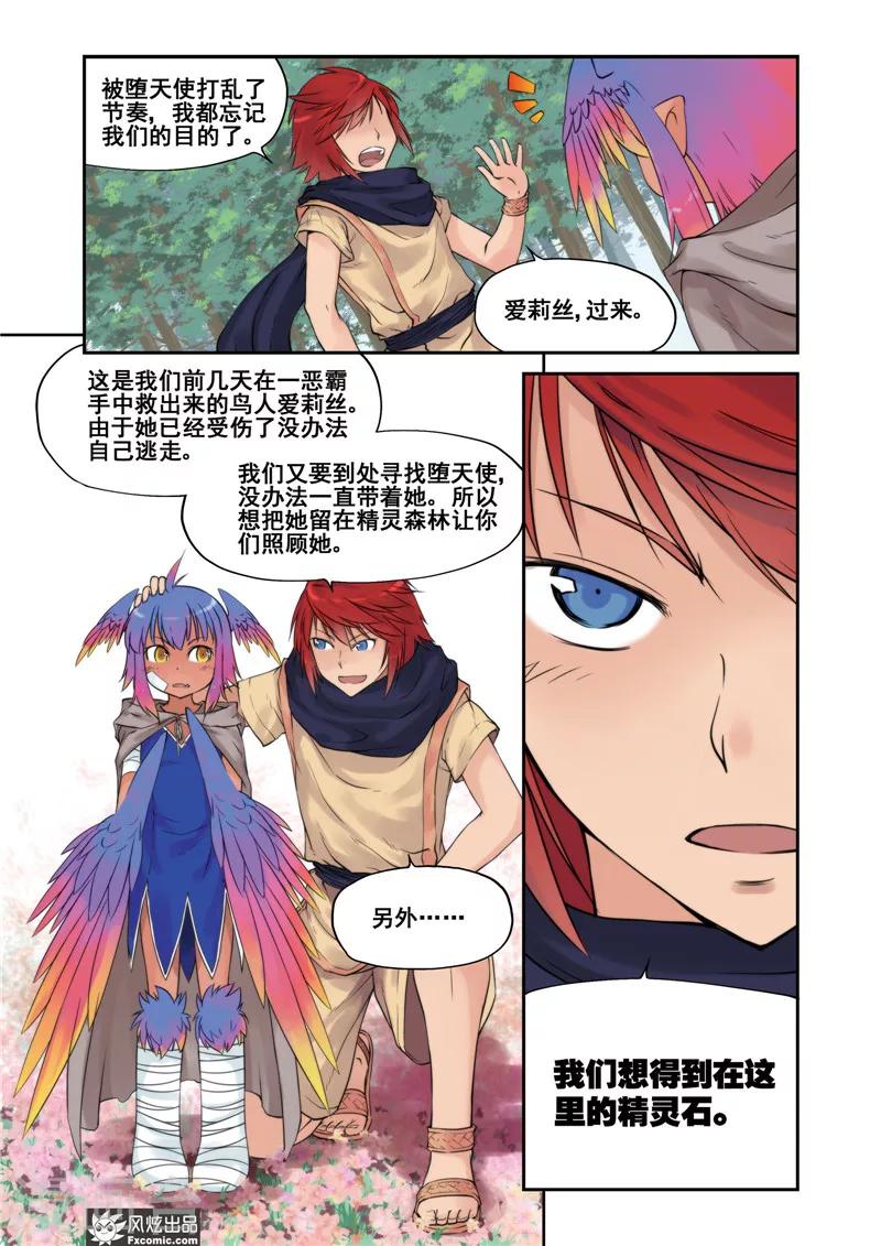 潘多拉秘宝漫画,第10话 精灵领主1图