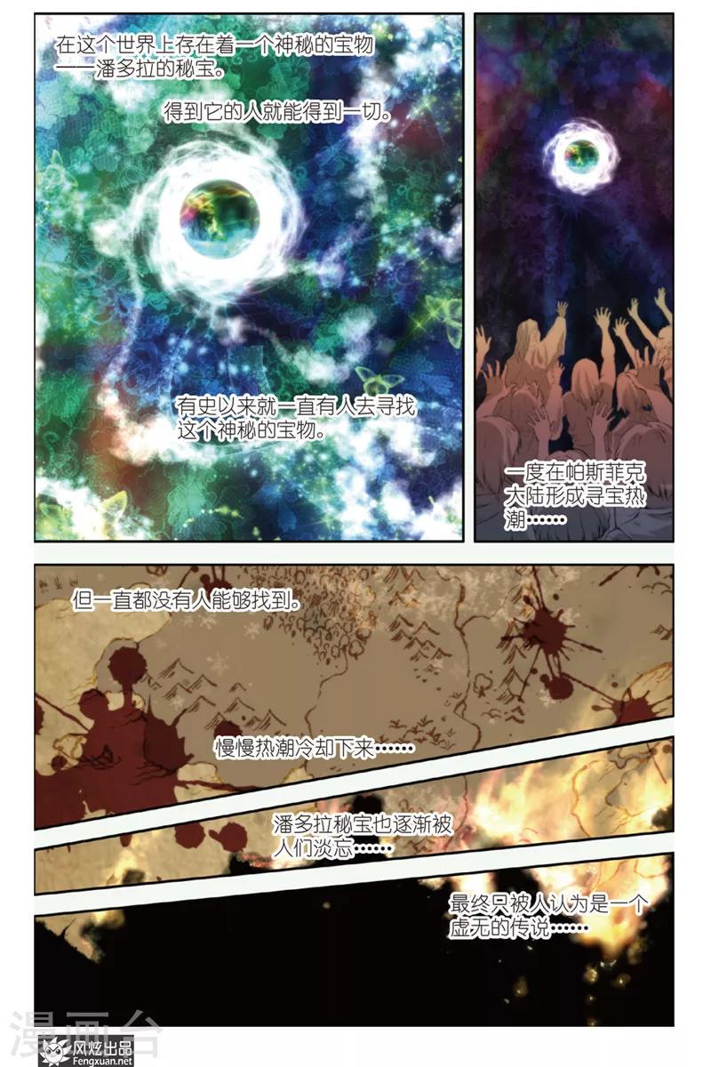 潘多拉秘宝漫画,第1话 旅程的起点2图