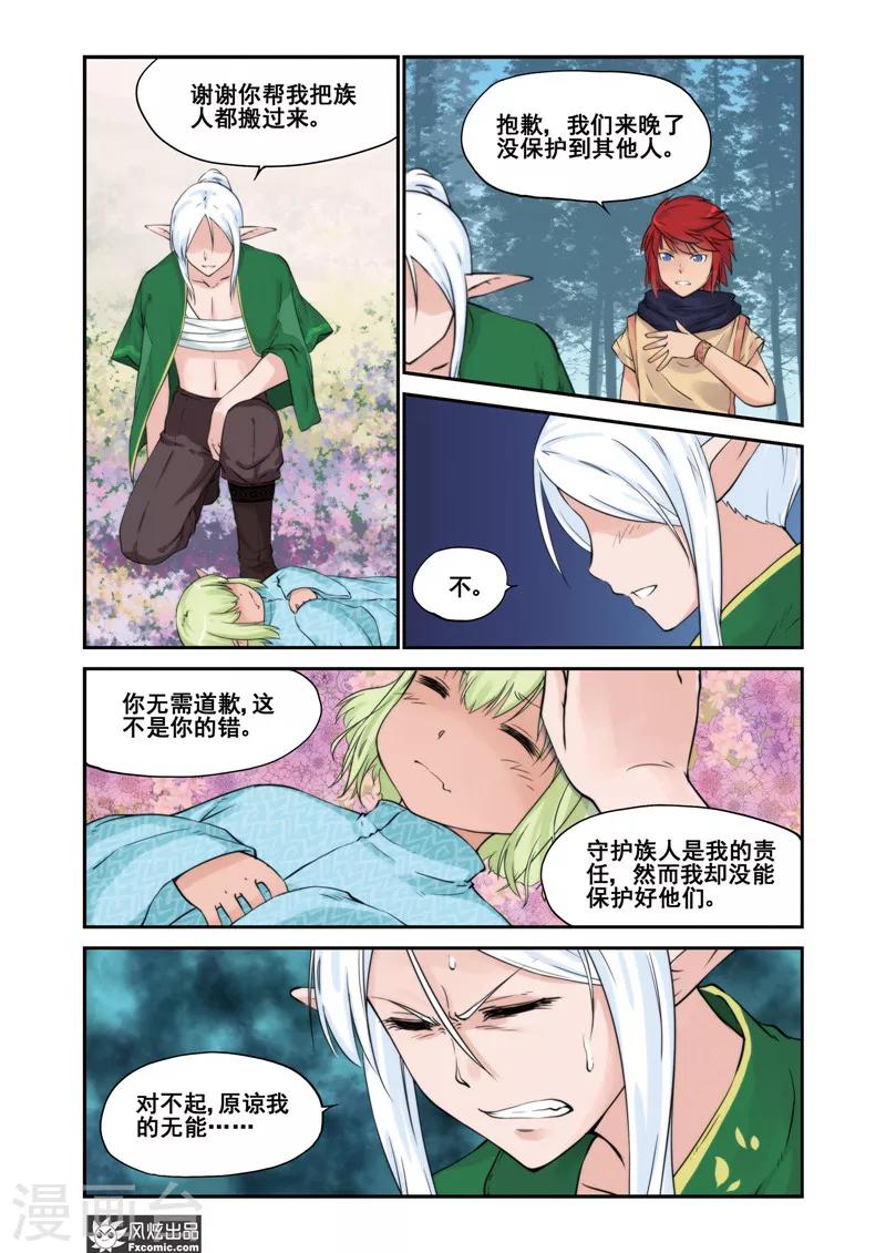 潘多拉秘宝漫画,第10话 精灵领主1图