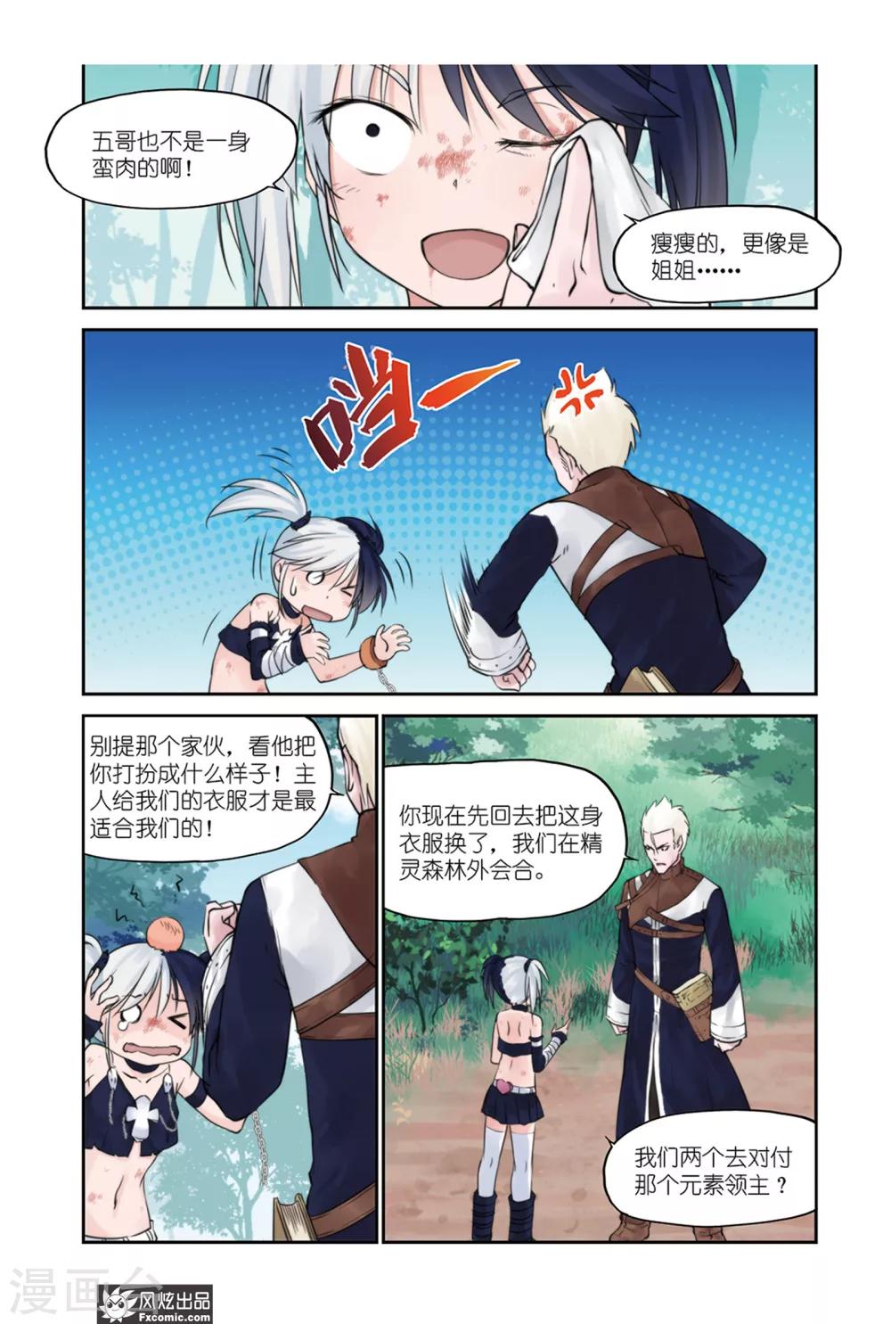 潘多拉秘宝漫画,第11话 精灵石1图