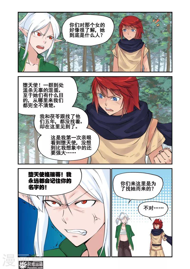 潘多拉秘宝漫画,第10话 精灵领主2图