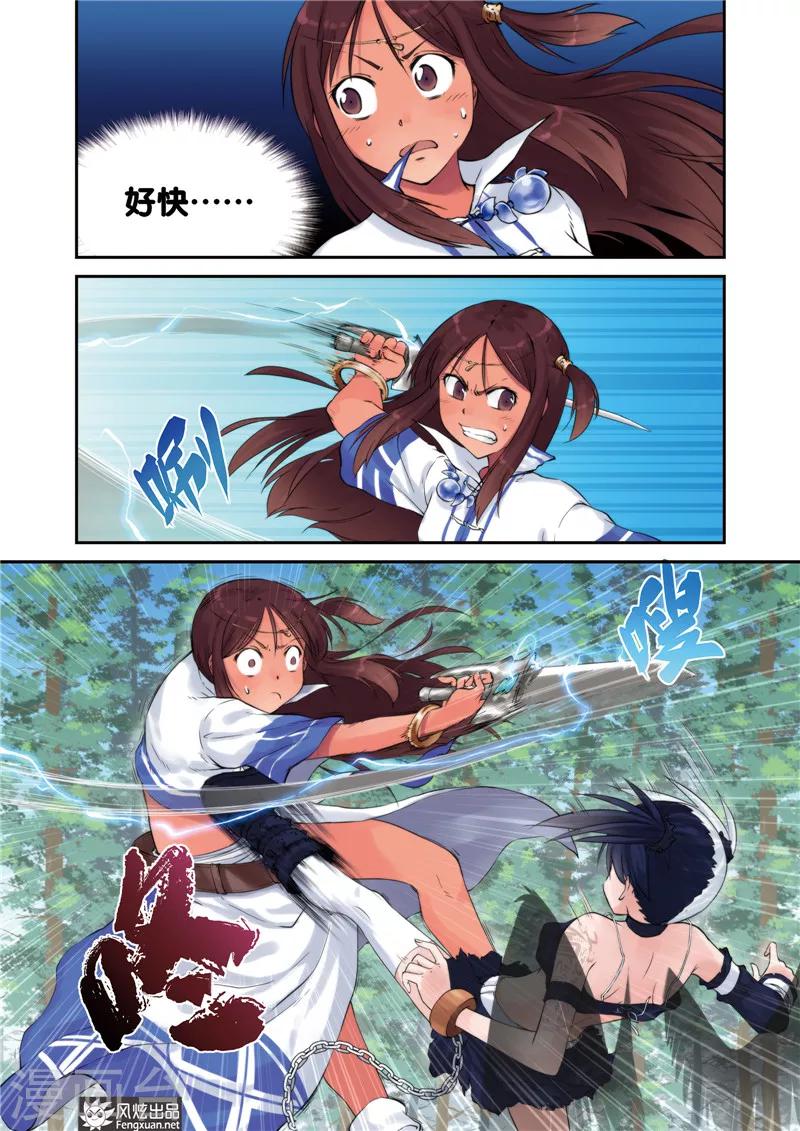 潘多拉秘宝漫画,第8话 强敌2图
