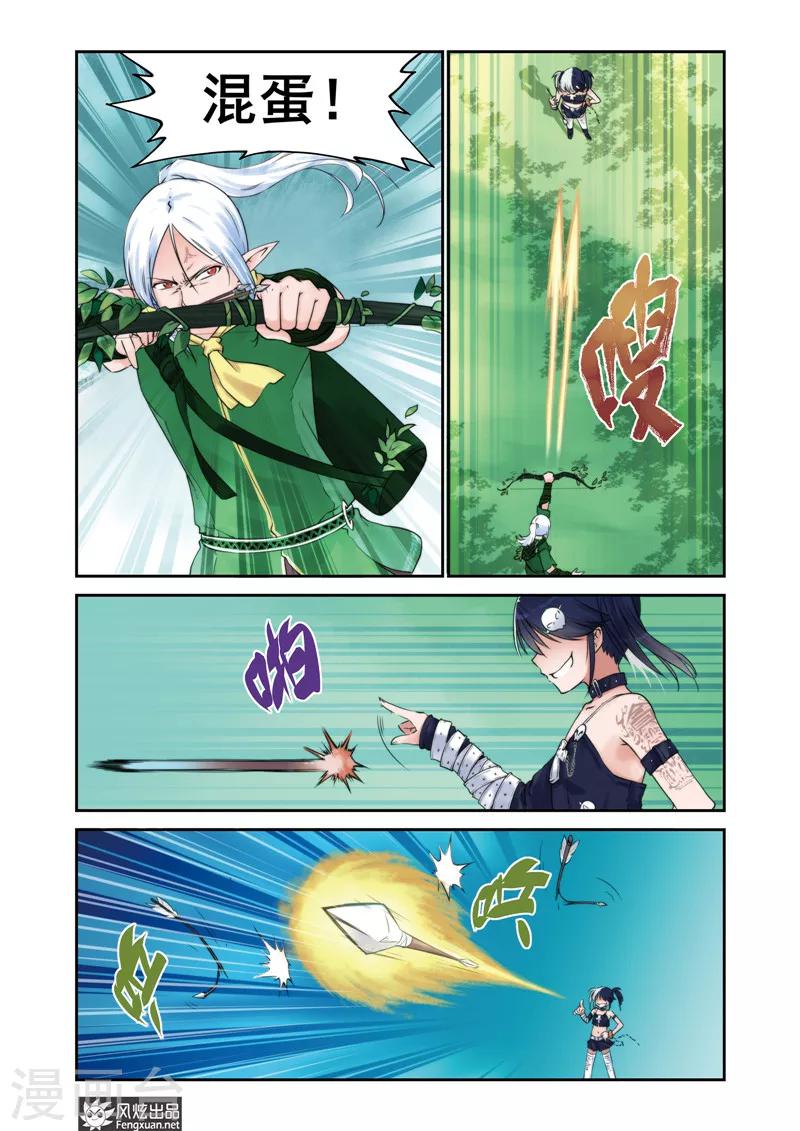 潘多拉秘宝漫画,第5话 精灵森林之战2图