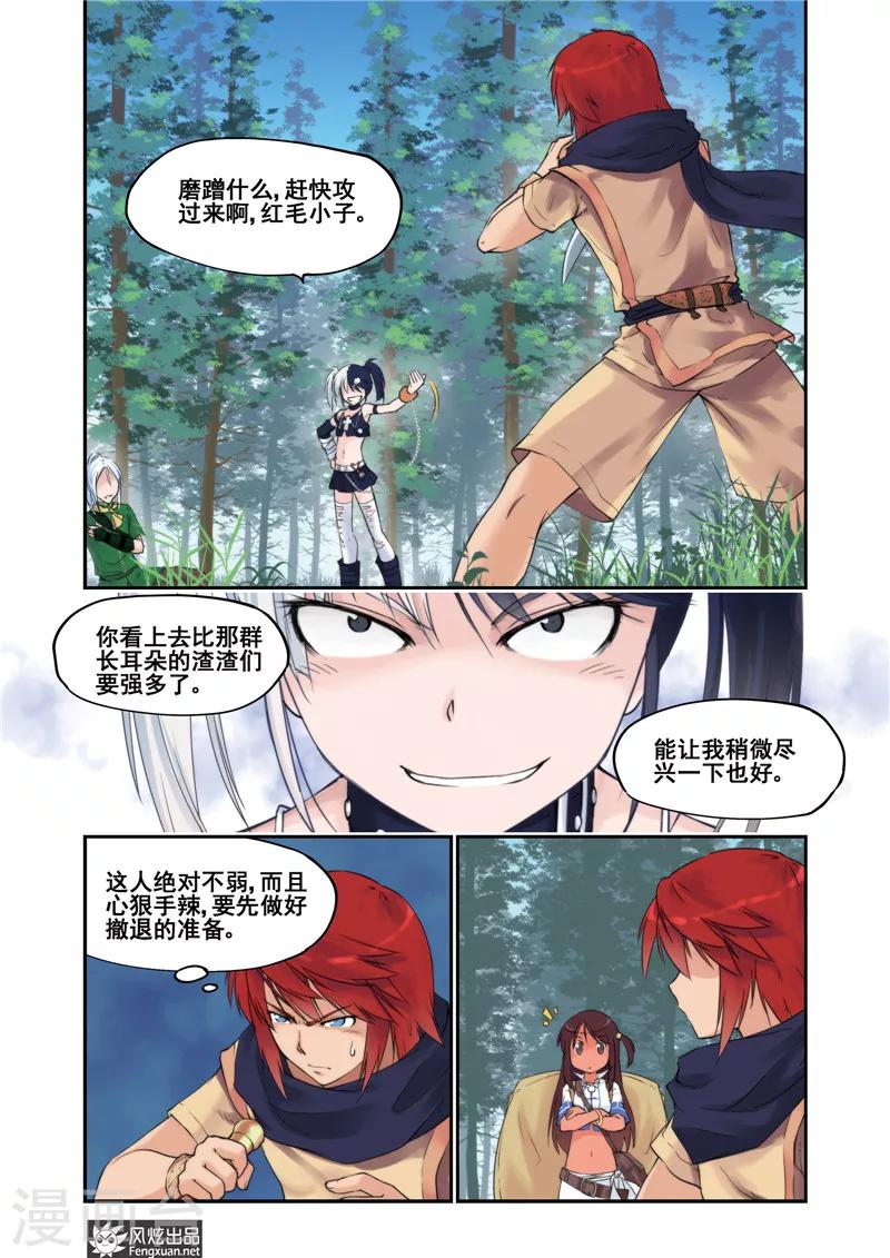 潘多拉秘宝漫画,第6话 堕天使(1)2图