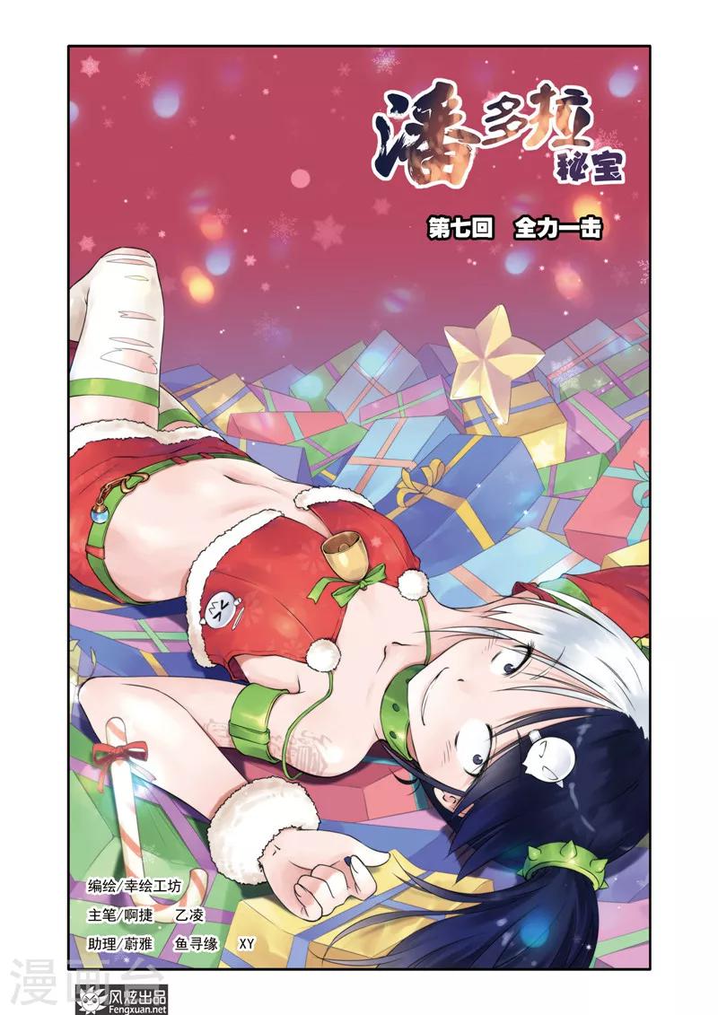 潘多拉秘宝漫画,第7话 全力一击(1)1图