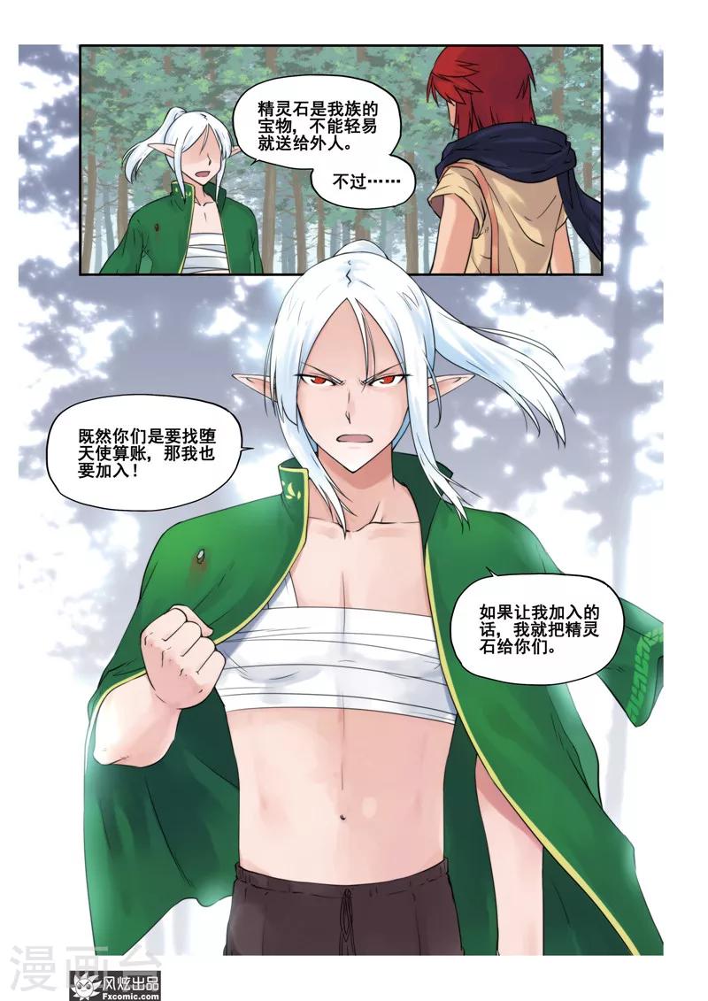 潘多拉秘宝漫画,第10话 精灵领主1图