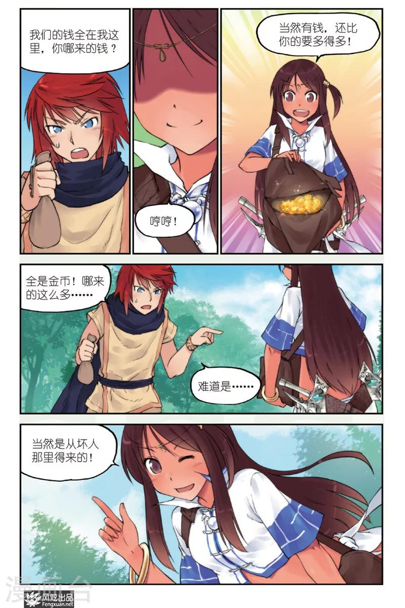 潘多拉秘宝漫画,第4话 神秘人1图