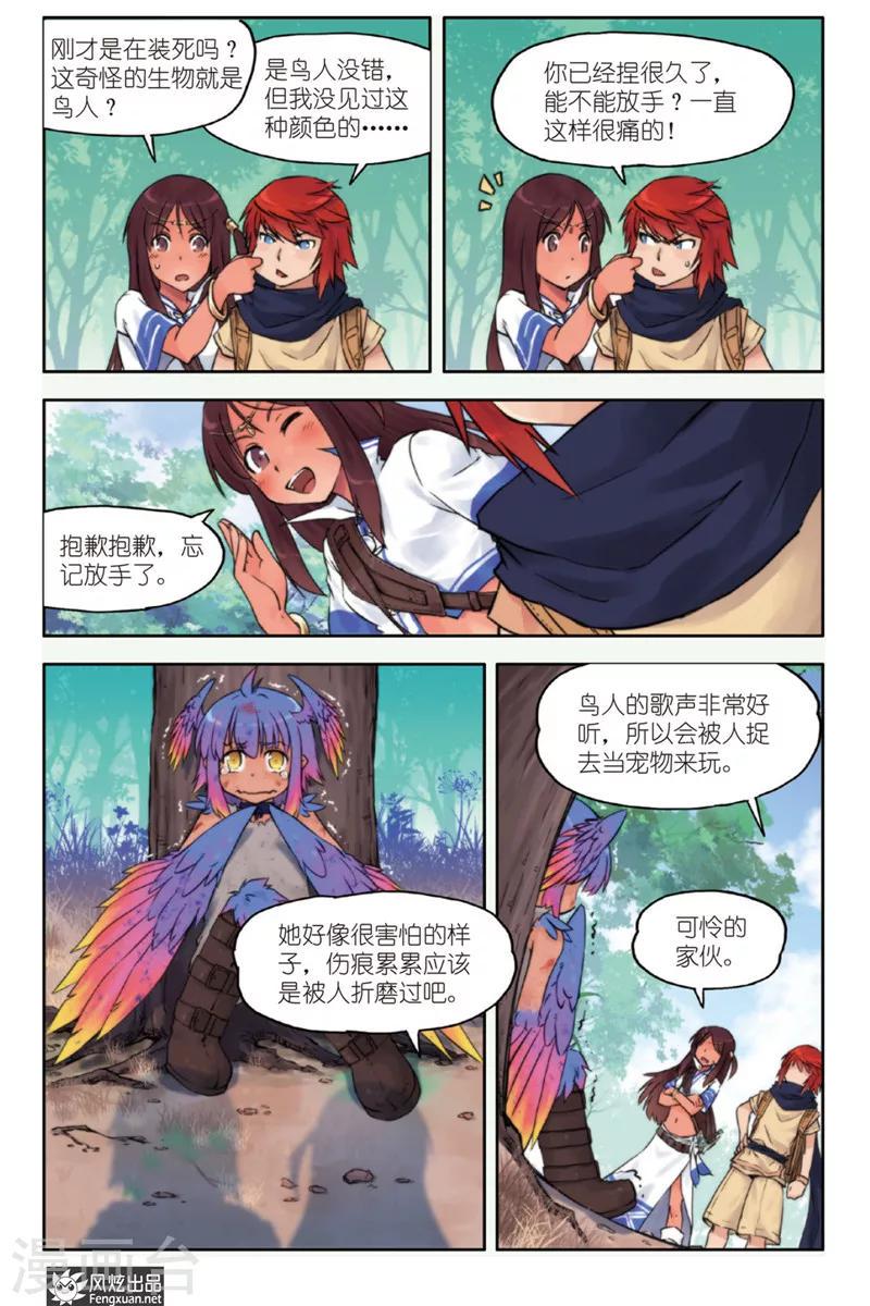 潘多拉秘宝漫画,第1话 旅程的起点1图