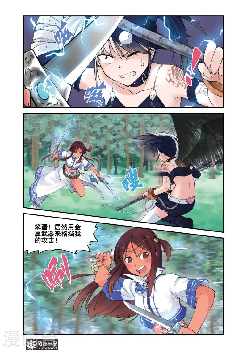 潘多拉秘宝漫画,第7话 全力一击(1)1图