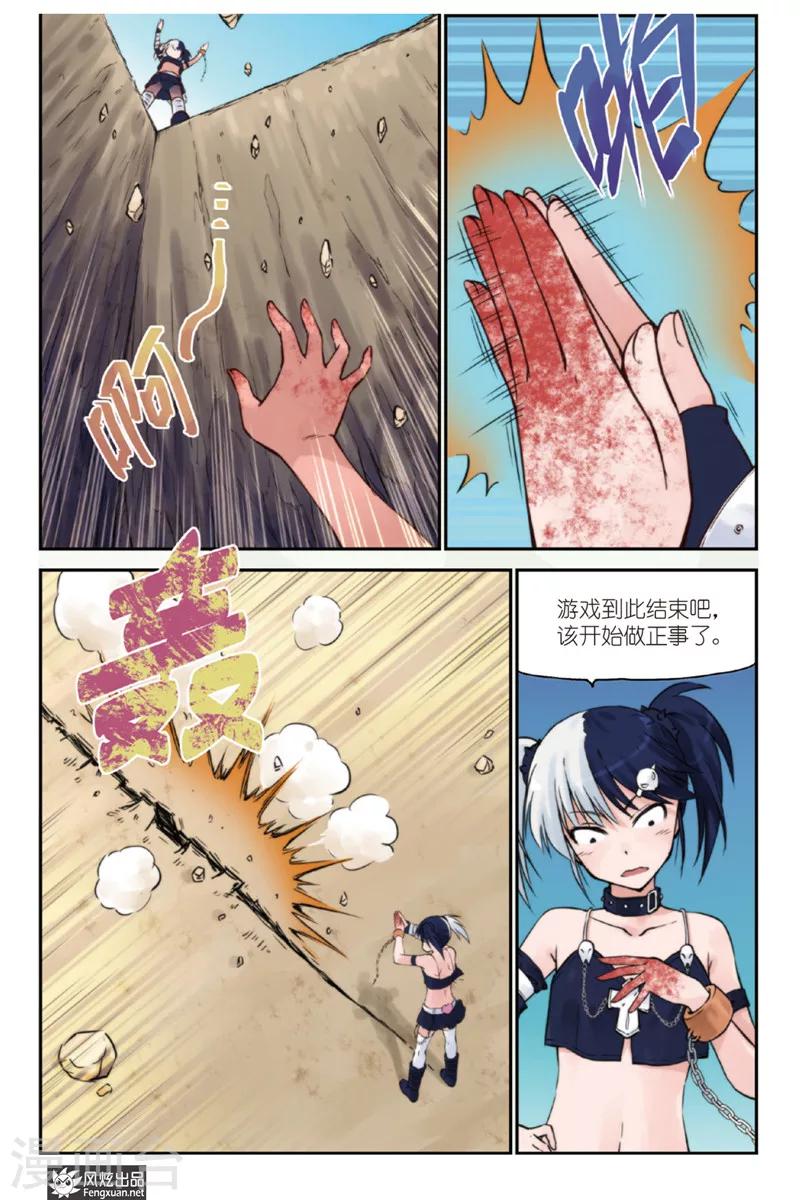 潘多拉秘宝漫画,第4话 神秘人2图