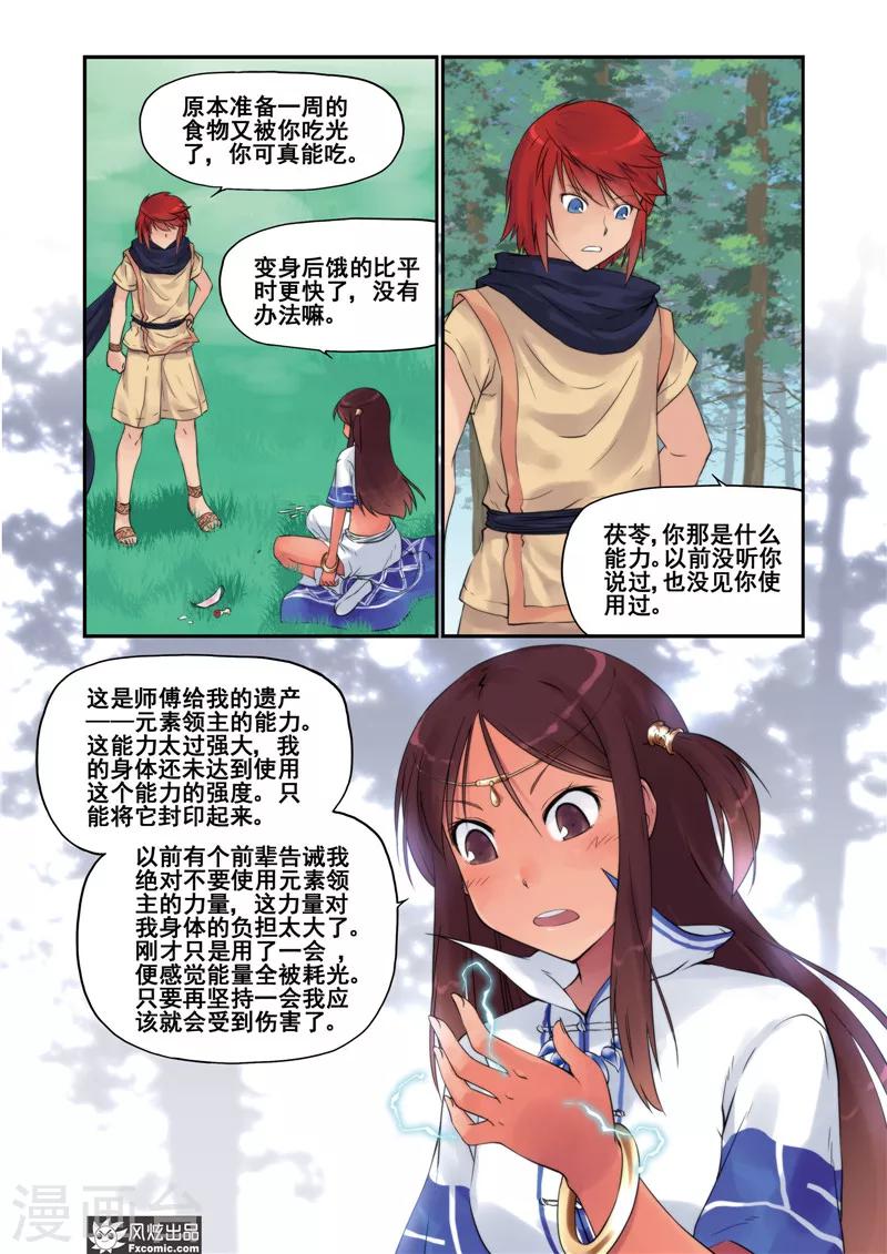 潘多拉秘宝漫画,第10话 精灵领主1图