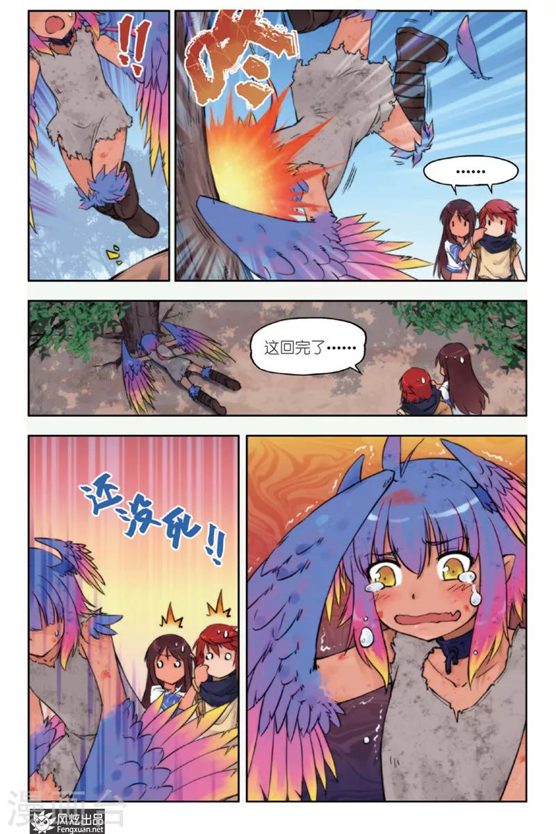 潘多拉秘宝漫画,第1话 旅程的起点2图