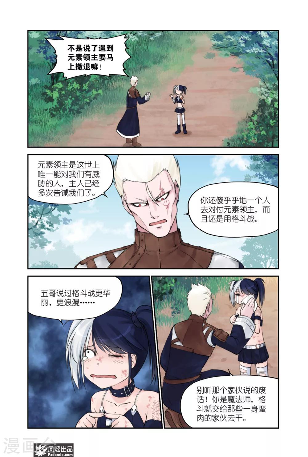 潘多拉秘宝漫画,第11话 精灵石2图