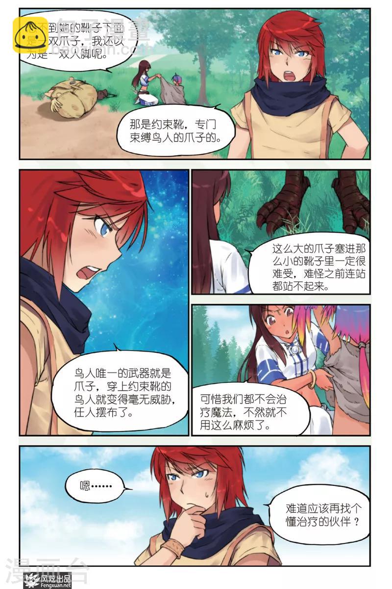 潘多拉秘宝漫画,第4话 神秘人2图