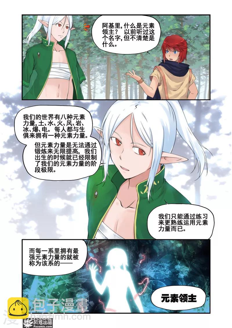 潘多拉秘宝漫画,第10话 精灵领主2图