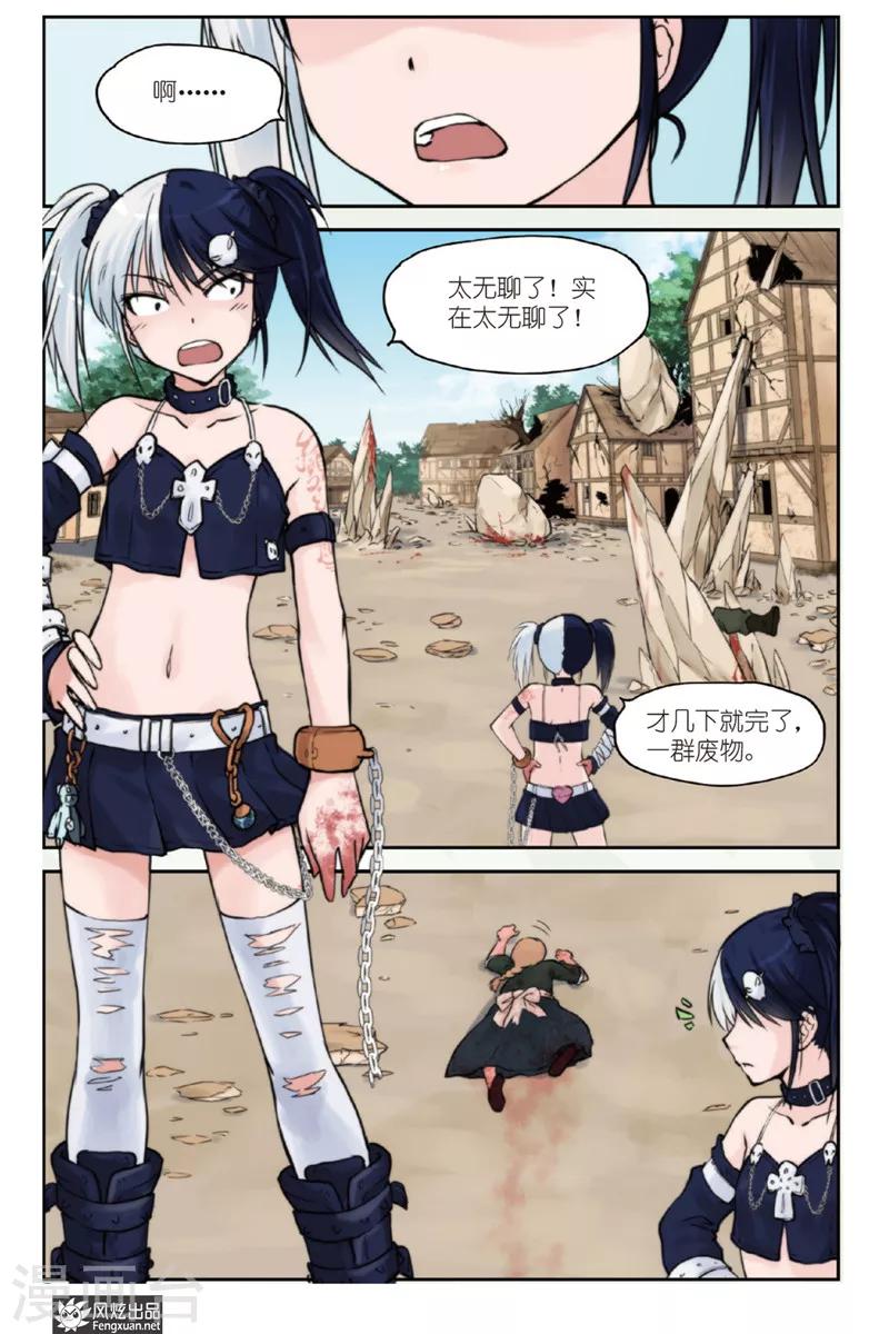潘多拉秘宝漫画,第4话 神秘人2图