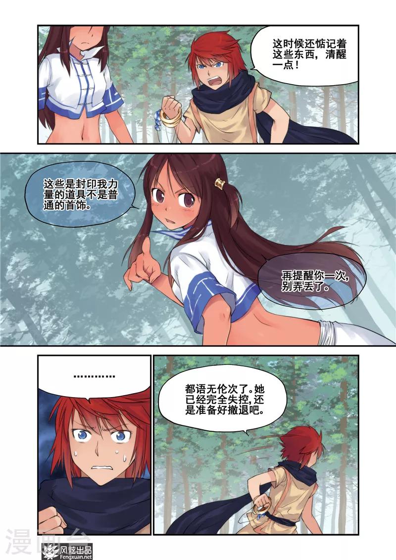 潘多拉秘宝漫画,第9话 觉醒1图