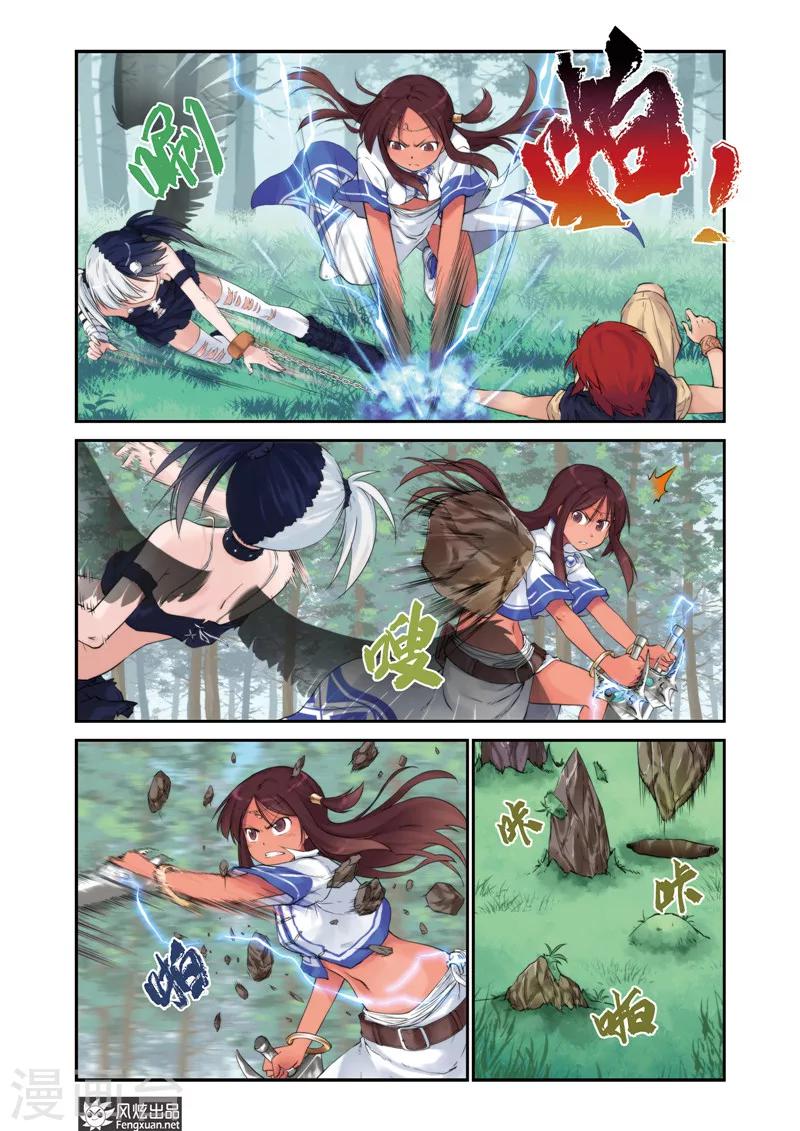 潘多拉秘宝漫画,第8话 强敌1图
