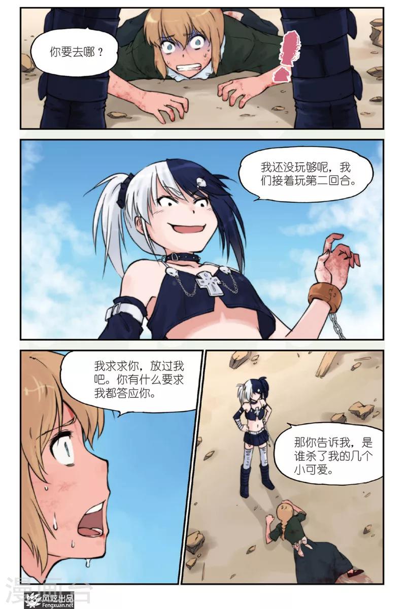 潘多拉秘宝漫画,第4话 神秘人1图