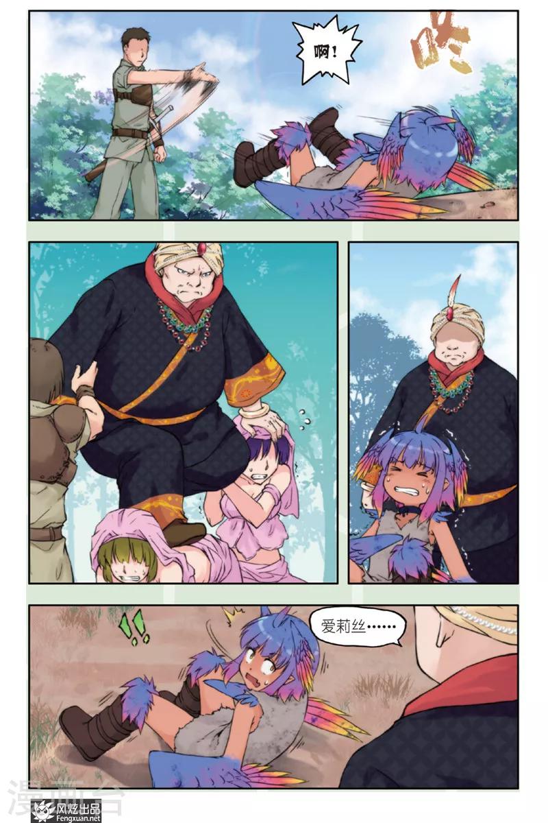 潘多拉秘宝漫画,第2话 鸟人1图