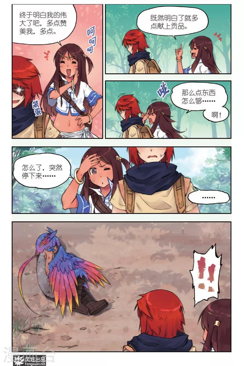 潘多拉秘宝漫画,第1话 旅程的起点1图