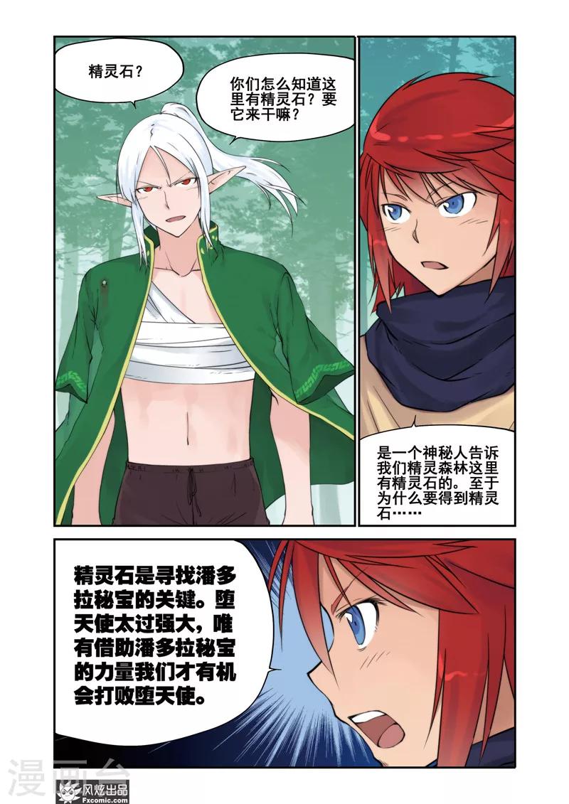 潘多拉秘宝漫画,第10话 精灵领主2图
