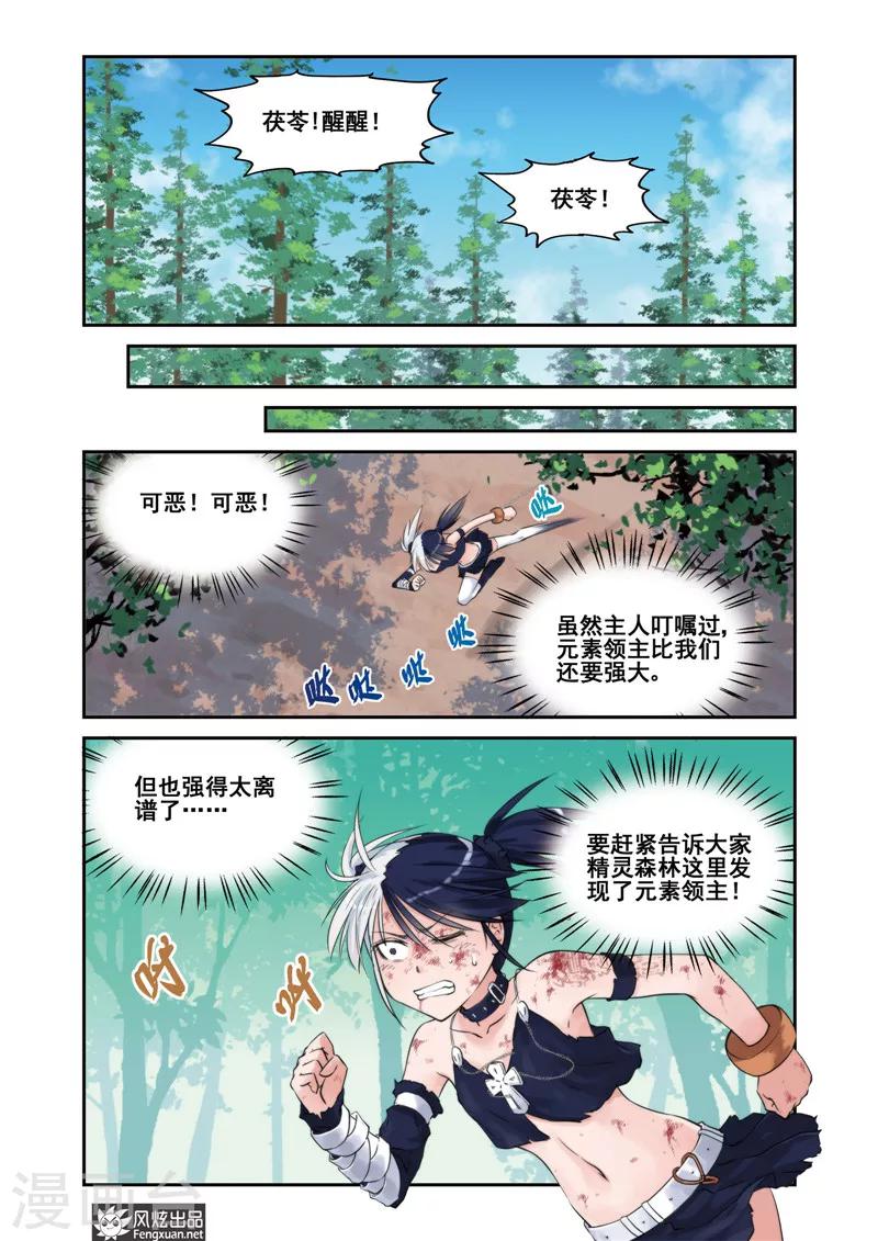 潘多拉秘宝漫画,第9话 觉醒2图