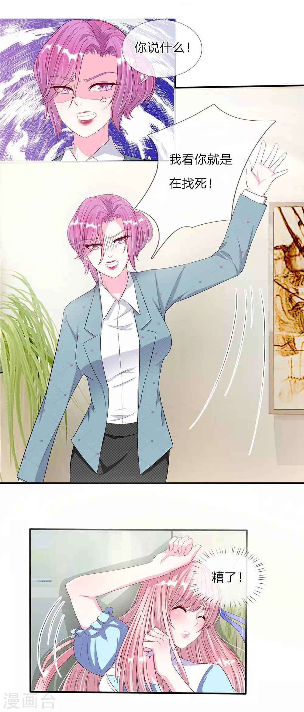 冥王的绝宠女友漫画,第7话2图